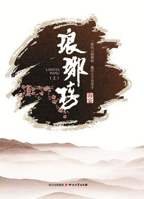 光明大陆