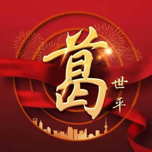 辐射避难所